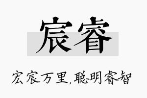 宸睿意思|宸睿名字寓意,宸睿名字的含义,宸睿名字的意思解释